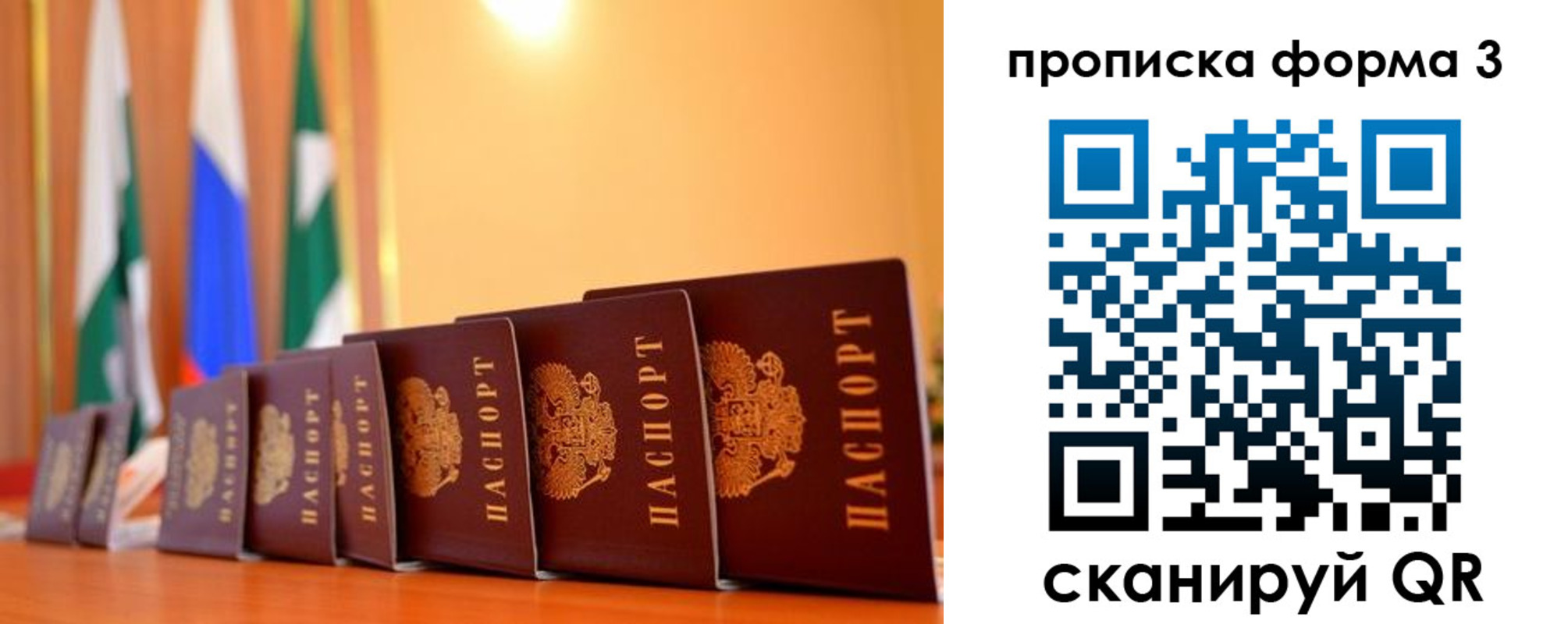 прописка штамп в Белгородской области
