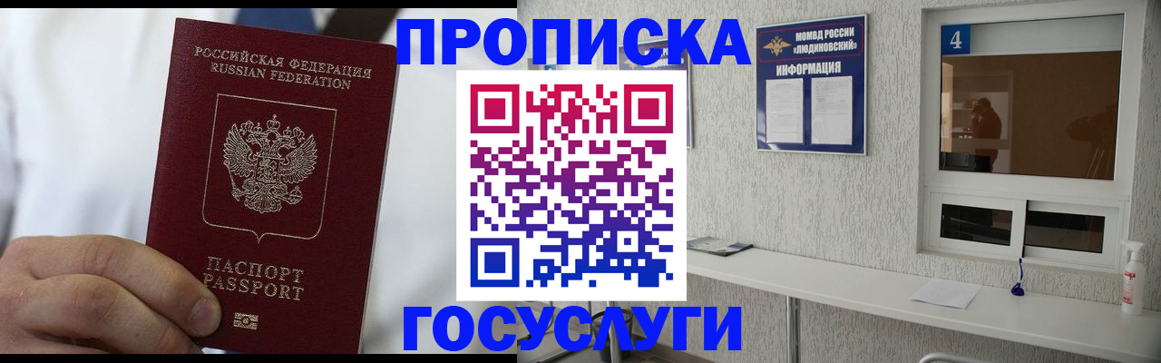 временная регистрация надежно в Белгородской области