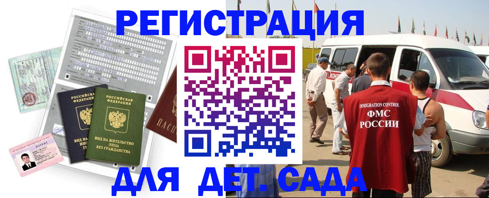 временная регистрация для школы в Белгородской области