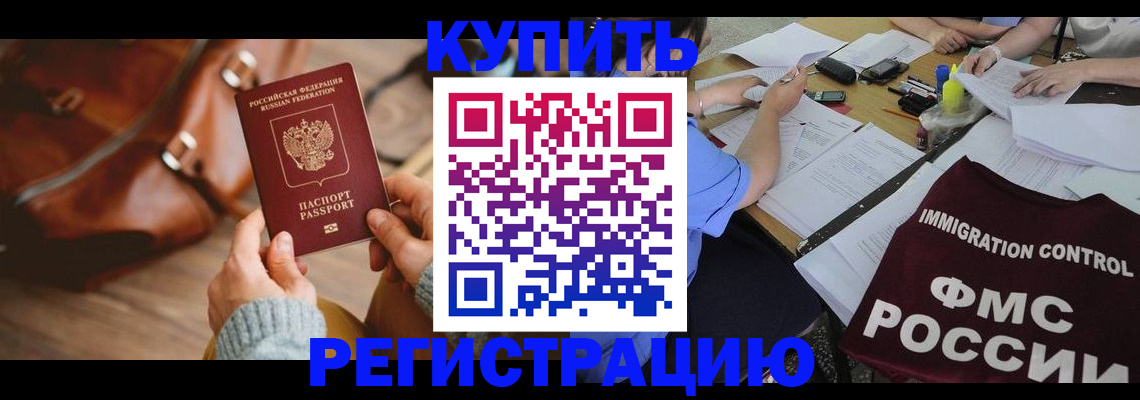 прописка для работы в Белгородской области