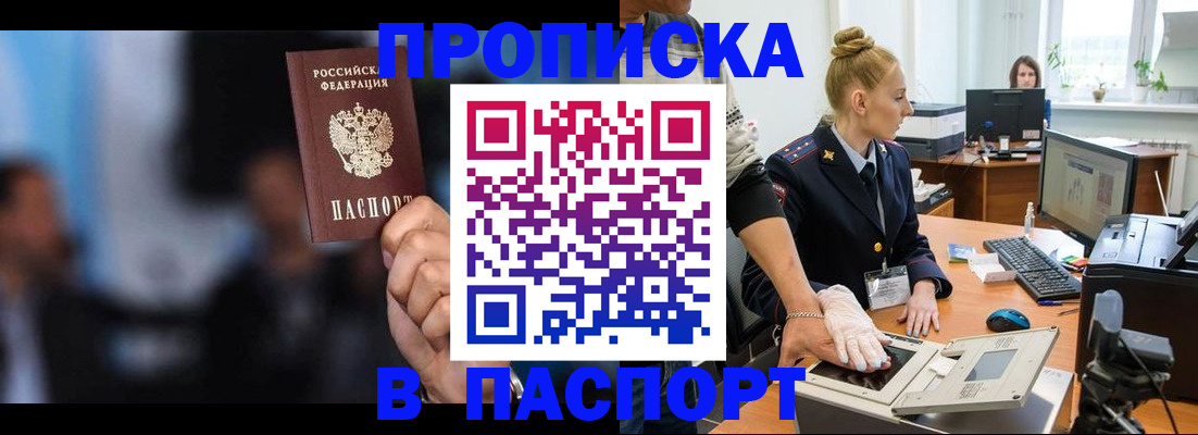 временная регистрация законно в Белгородской области