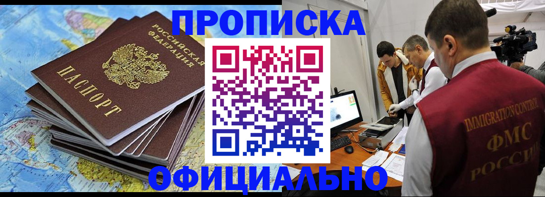 где прописаться в Белгородской области