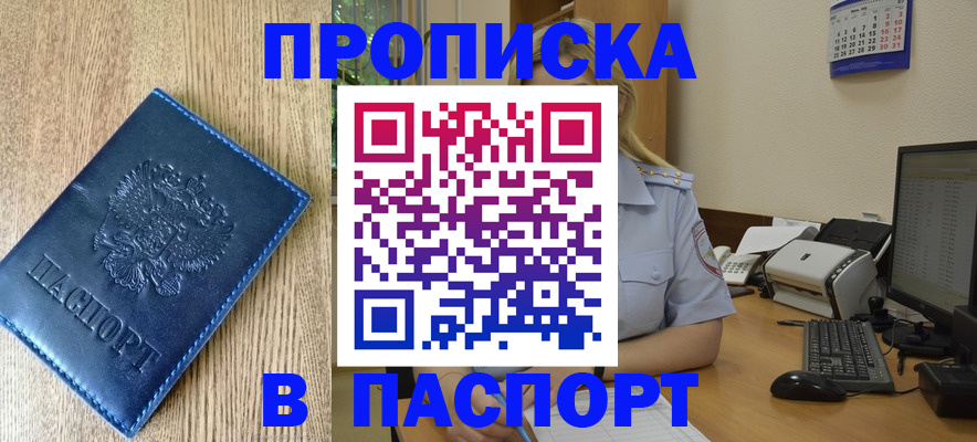 временная регистрация в Белгородской области