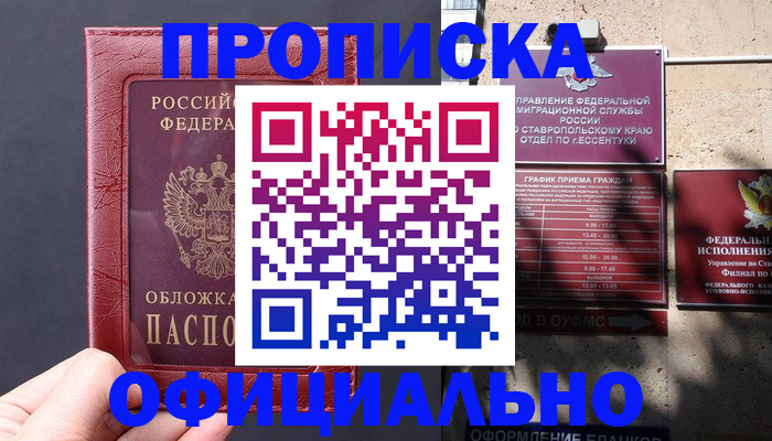 прописка ребенка в Белгородской области