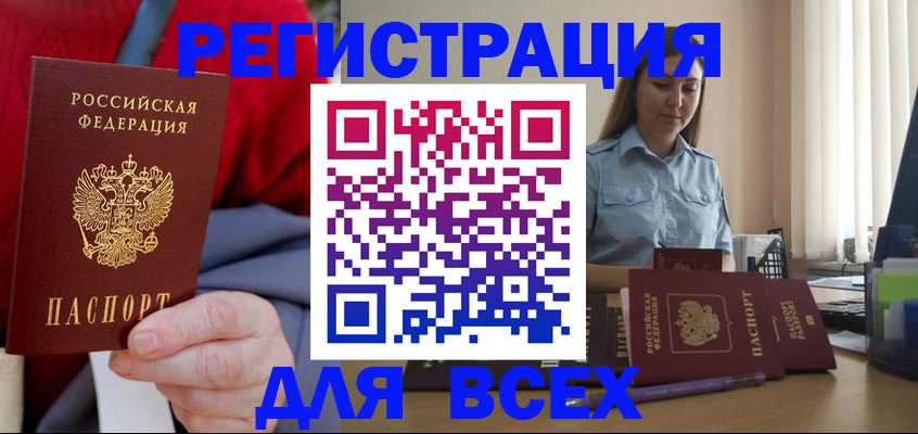 временная регистрация законно в Белгородской области