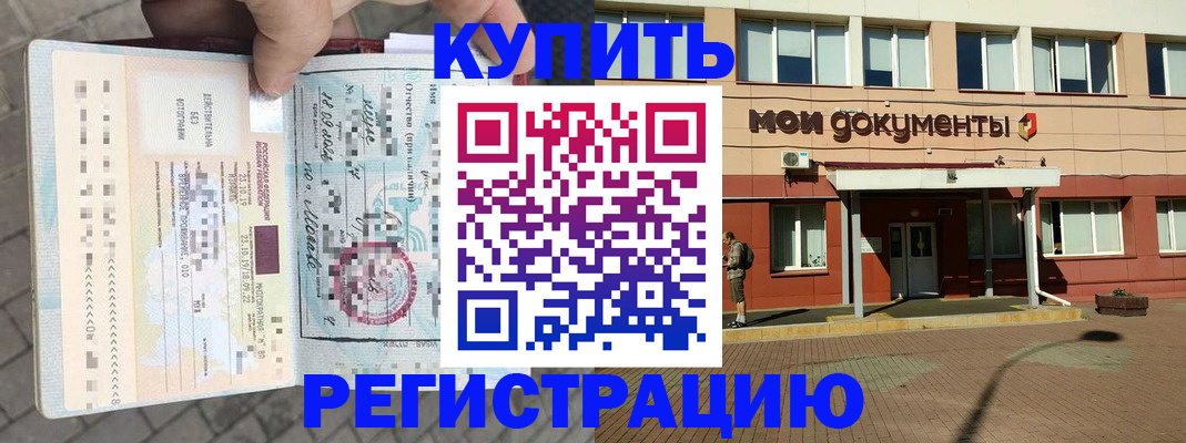 временная регистрация 2025 в Белгородской области