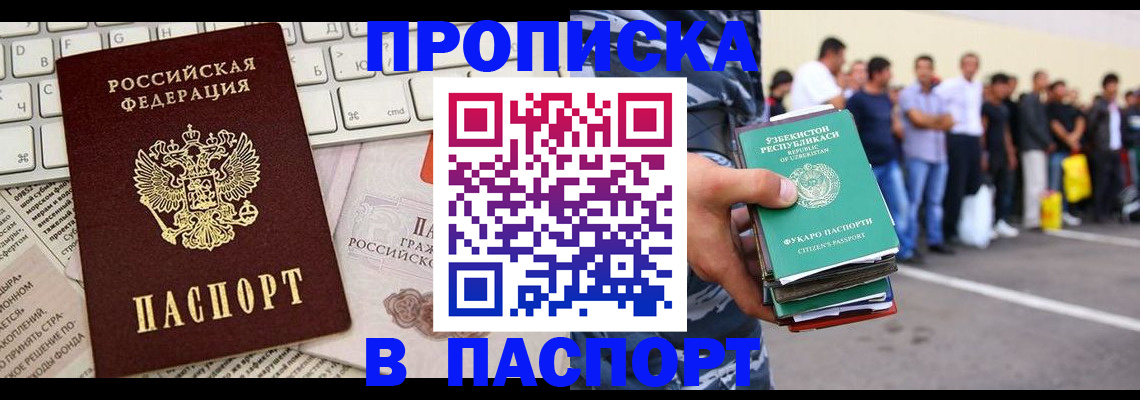 прописка в квартире в Белгородской области