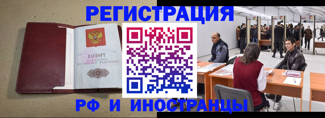 временная регистрация купить в Белгородской области