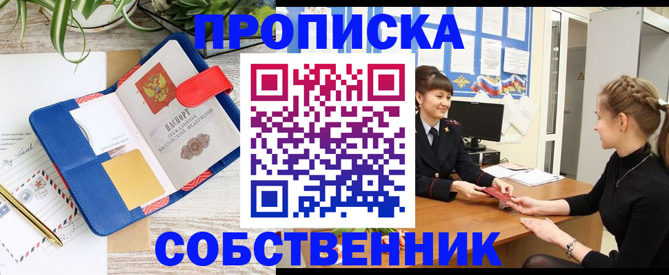 прописка ребенка в Белгородской области
