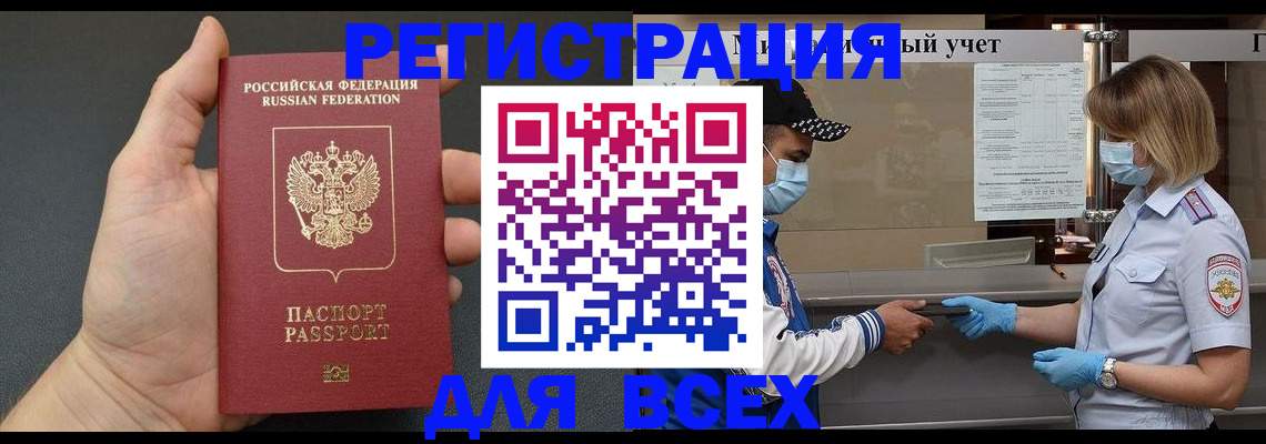 миграционный учет в Белгородской области